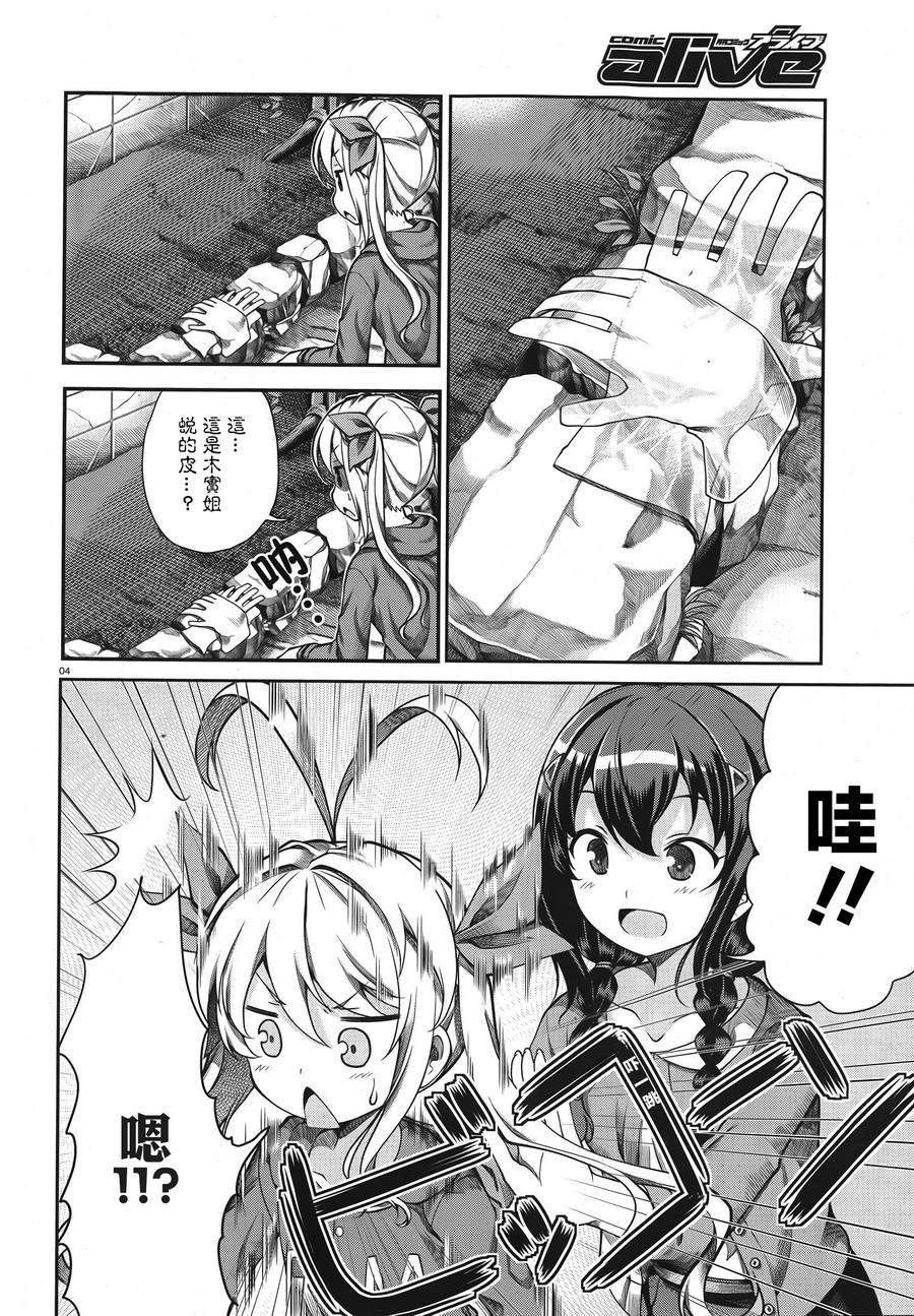 悠哉日常大王 第61话 第3页