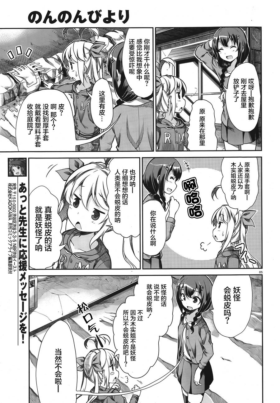 悠哉日常大王 第61话 第4页