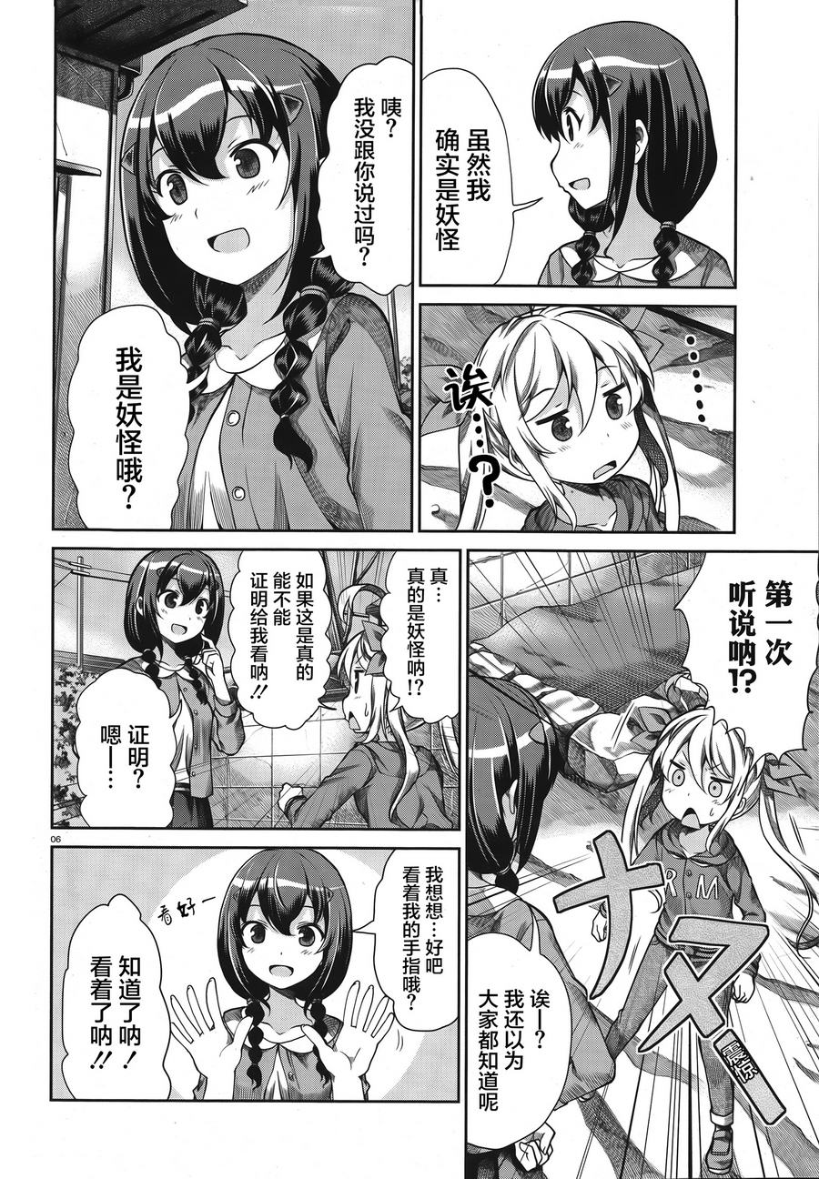 悠哉日常大王 第61话 第5页