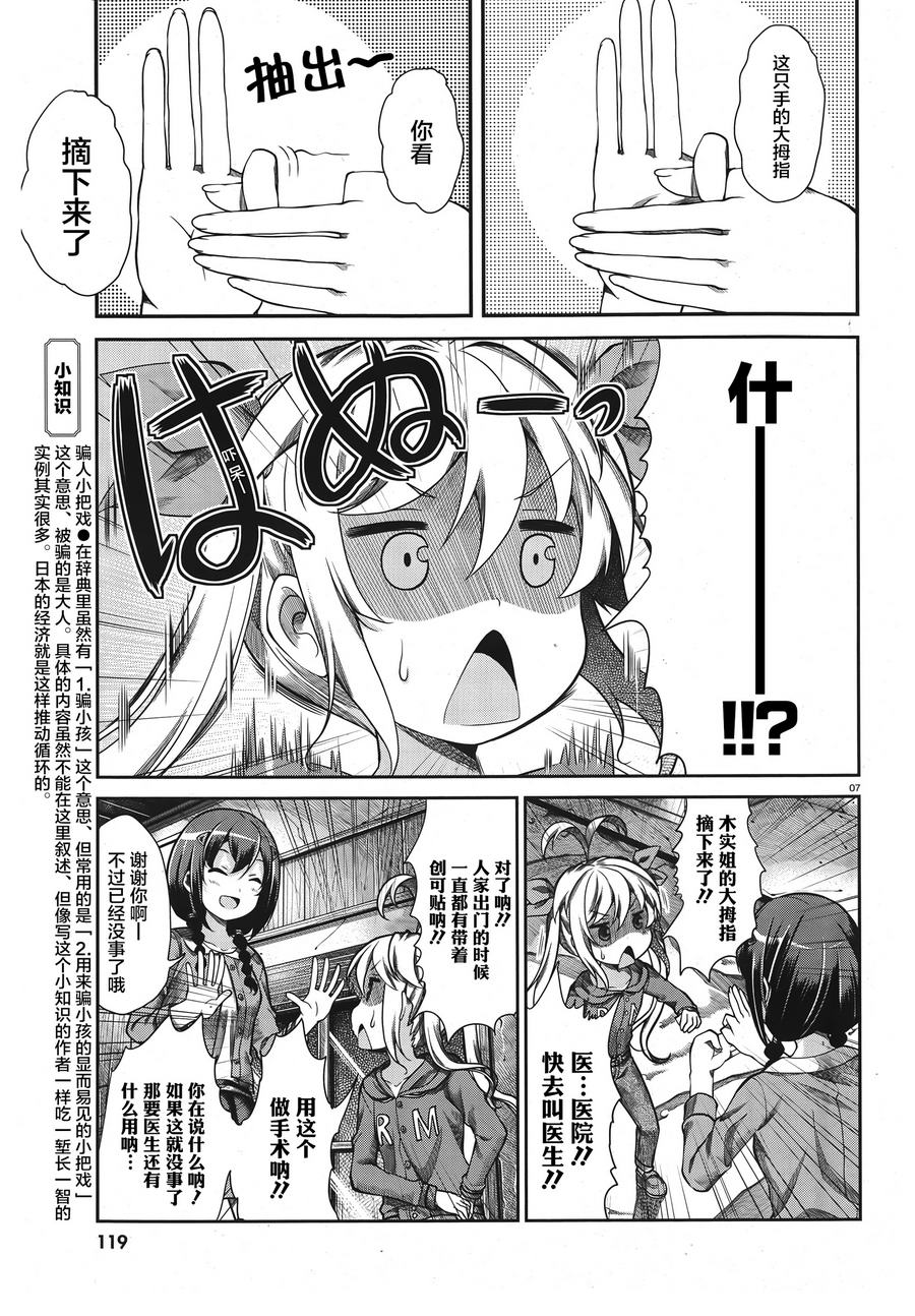 悠哉日常大王 第61话 第6页