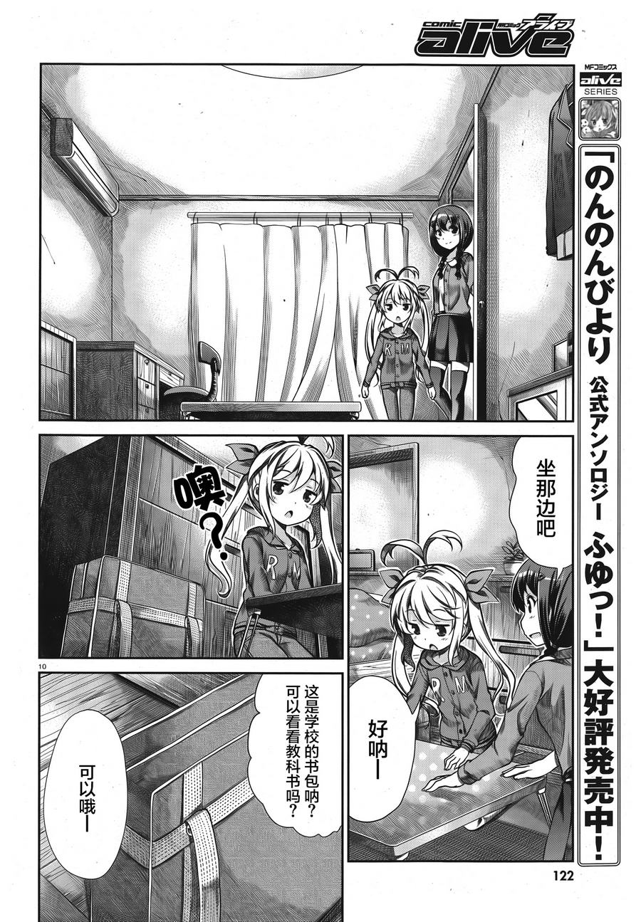 悠哉日常大王 第61话 第9页