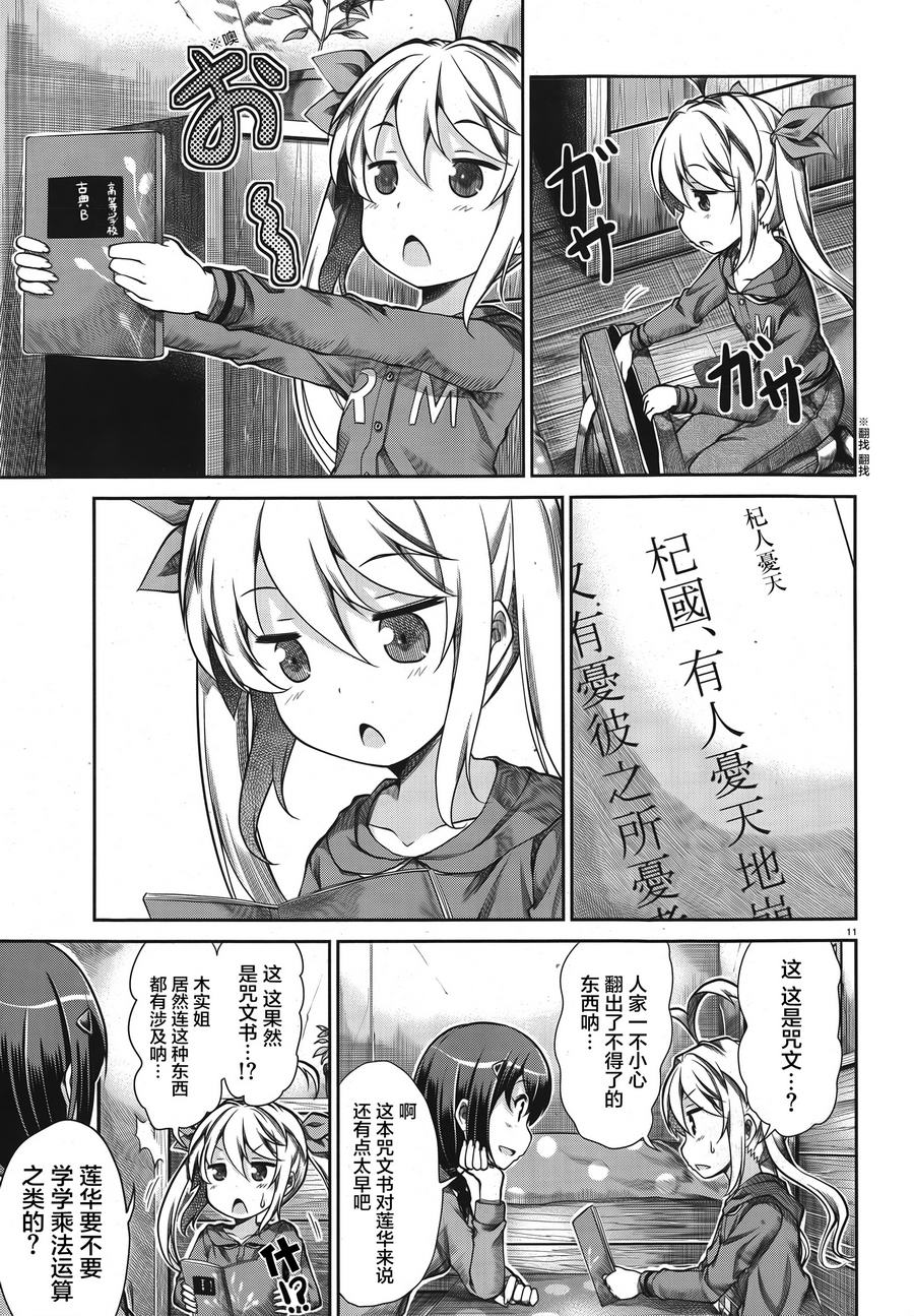 悠哉日常大王 第61话 第10页