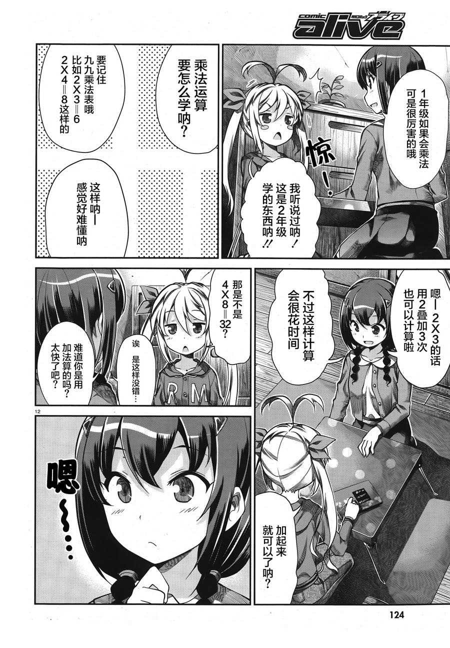 悠哉日常大王 第61话 第11页