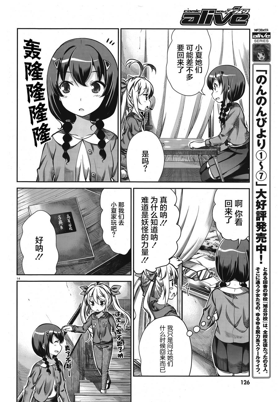 悠哉日常大王 第61话 第13页