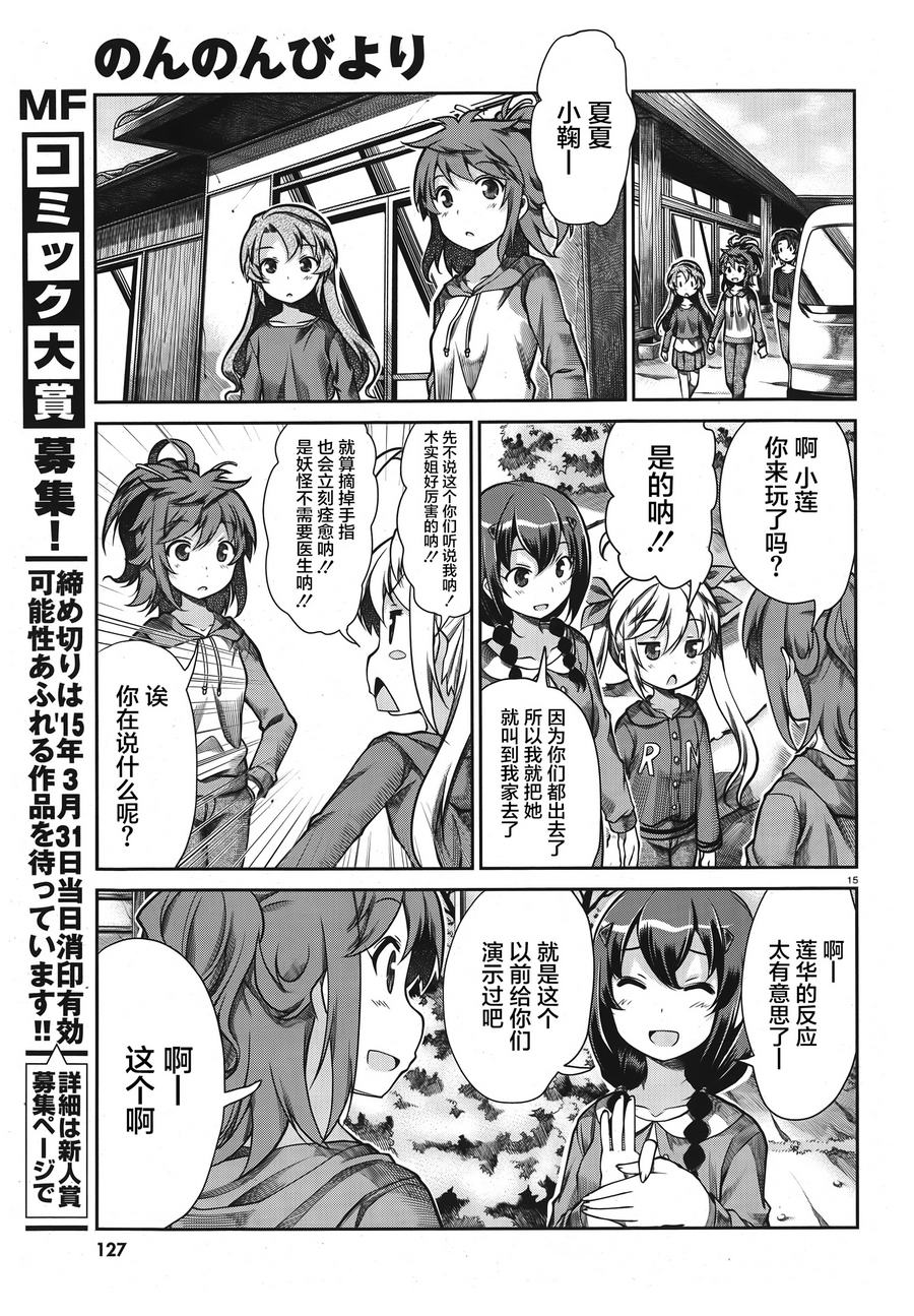 悠哉日常大王 第61话 第14页