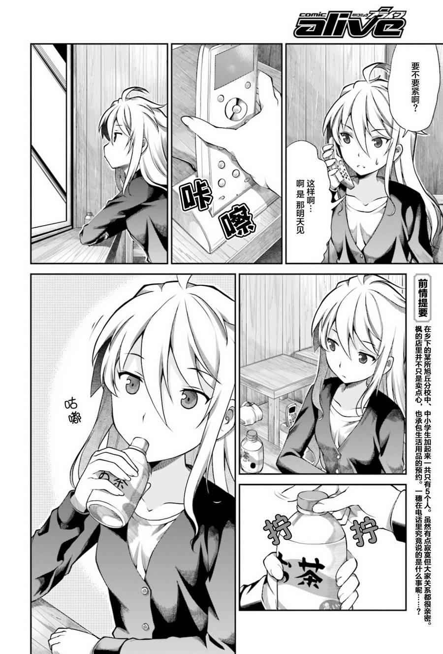 悠哉日常大王 第62话 第1页