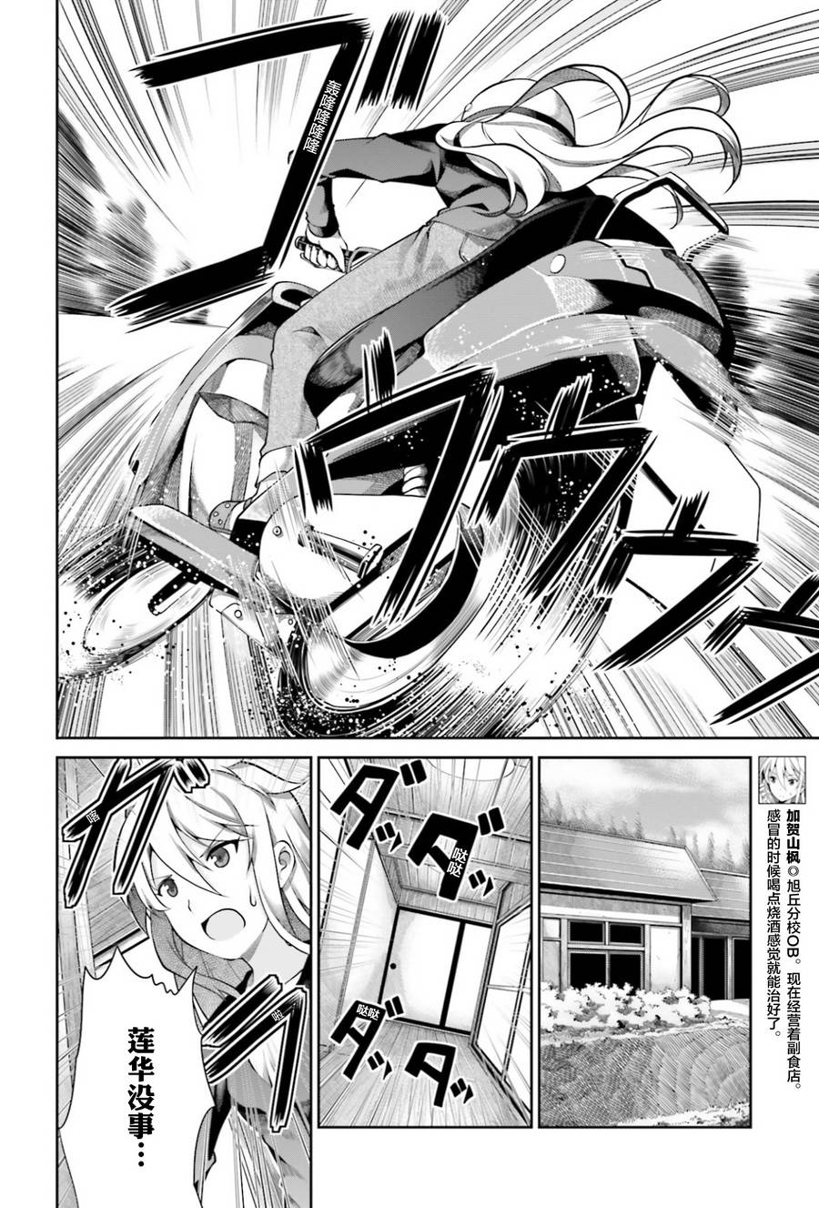 悠哉日常大王 第62话 第3页