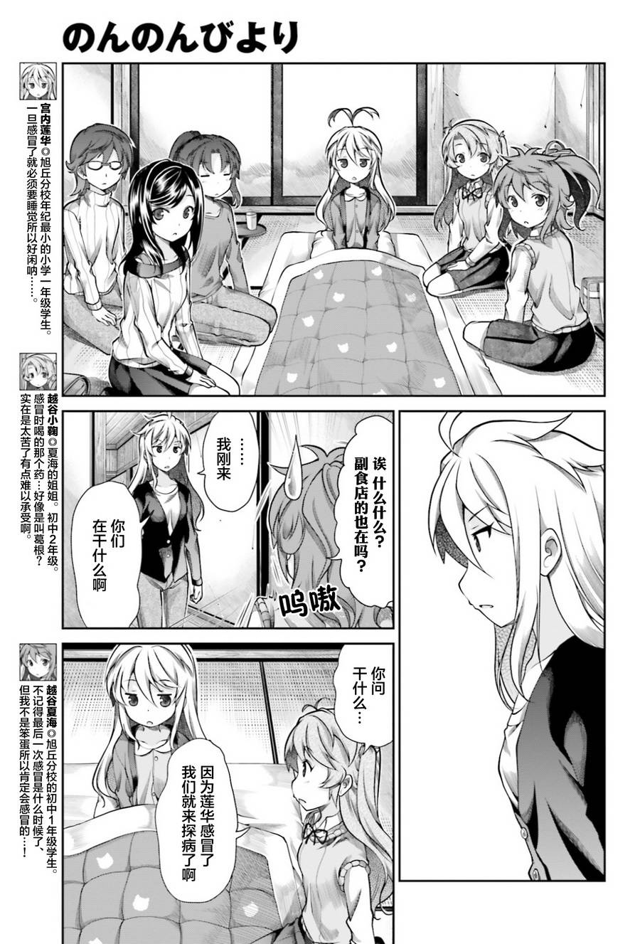 悠哉日常大王 第62话 第4页