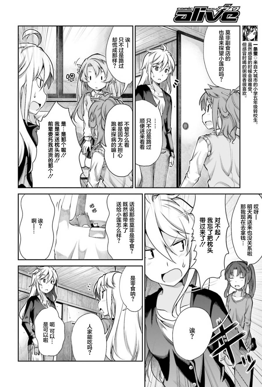 悠哉日常大王 第62话 第5页