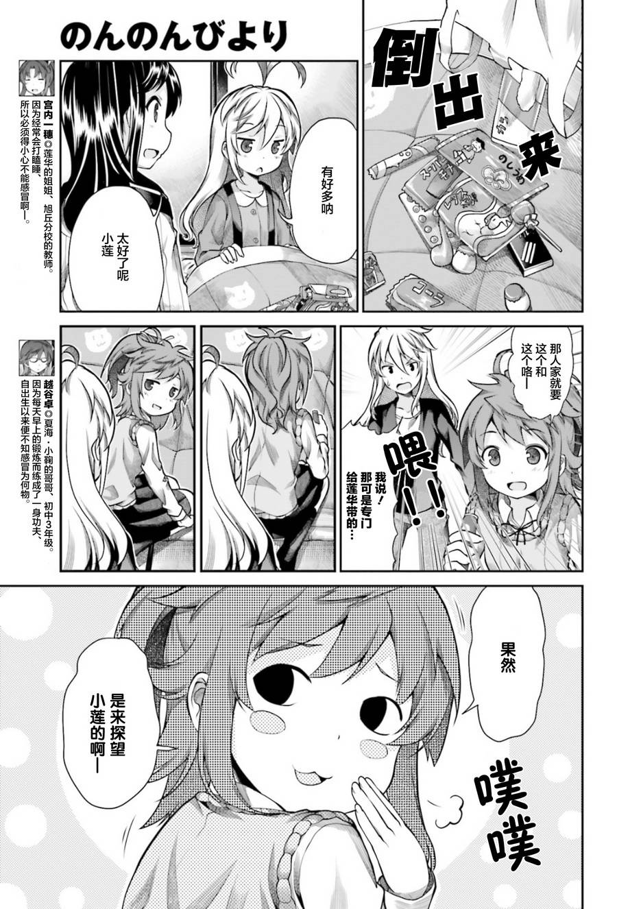 悠哉日常大王 第62话 第6页