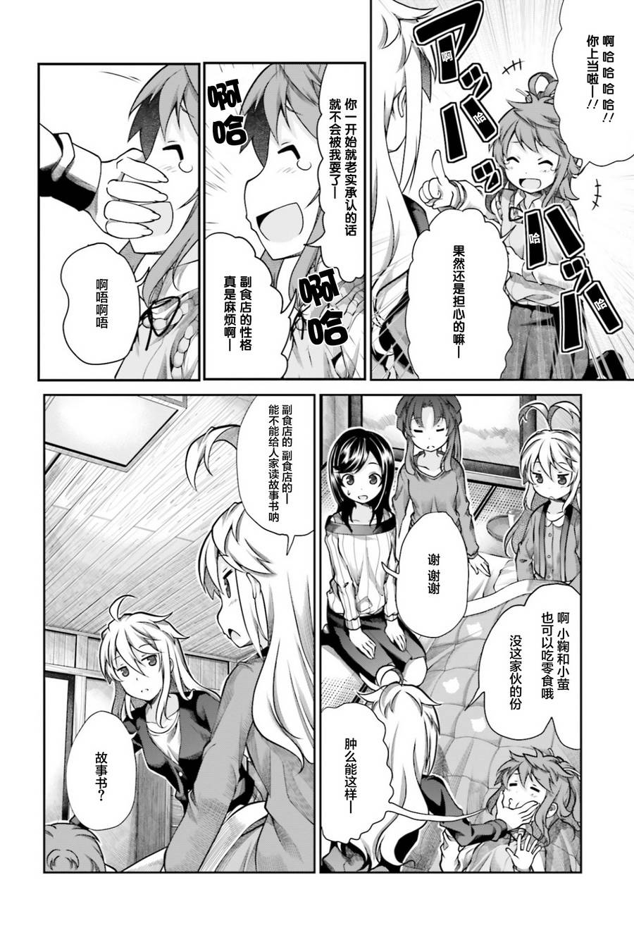 悠哉日常大王 第62话 第7页