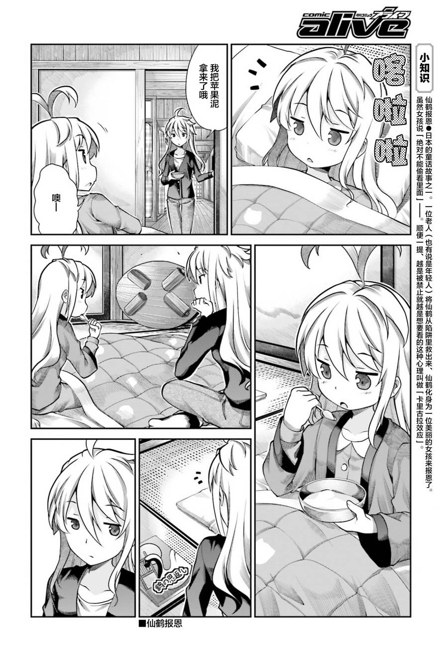 悠哉日常大王 第62话 第11页