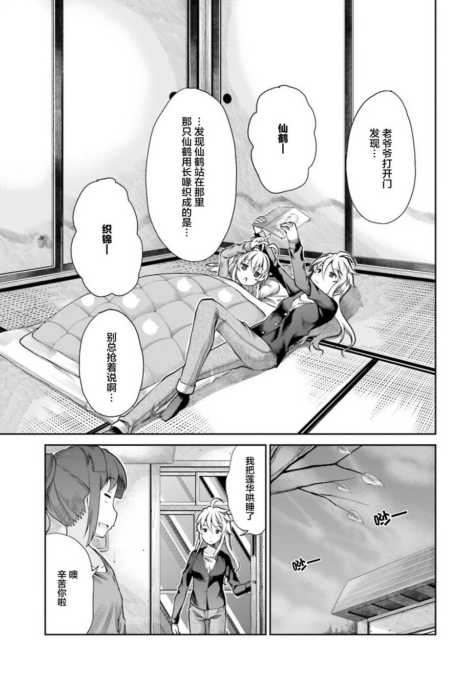 悠哉日常大王 第62话 第12页