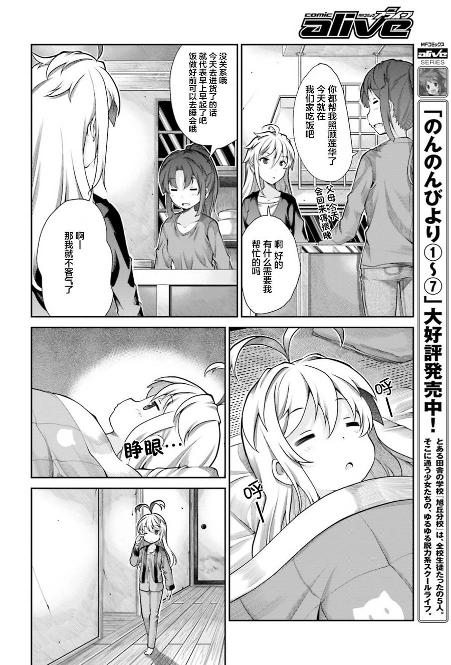 悠哉日常大王 第62话 第13页