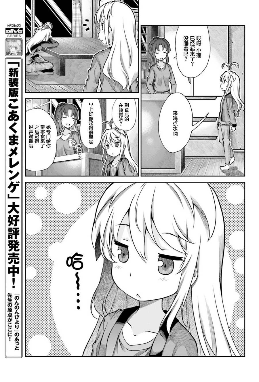 悠哉日常大王 第62话 第14页