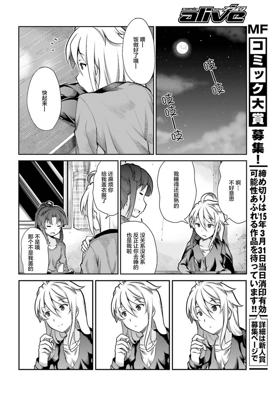 悠哉日常大王 第62话 第15页