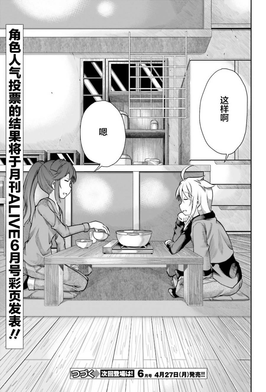 悠哉日常大王 第62话 第16页