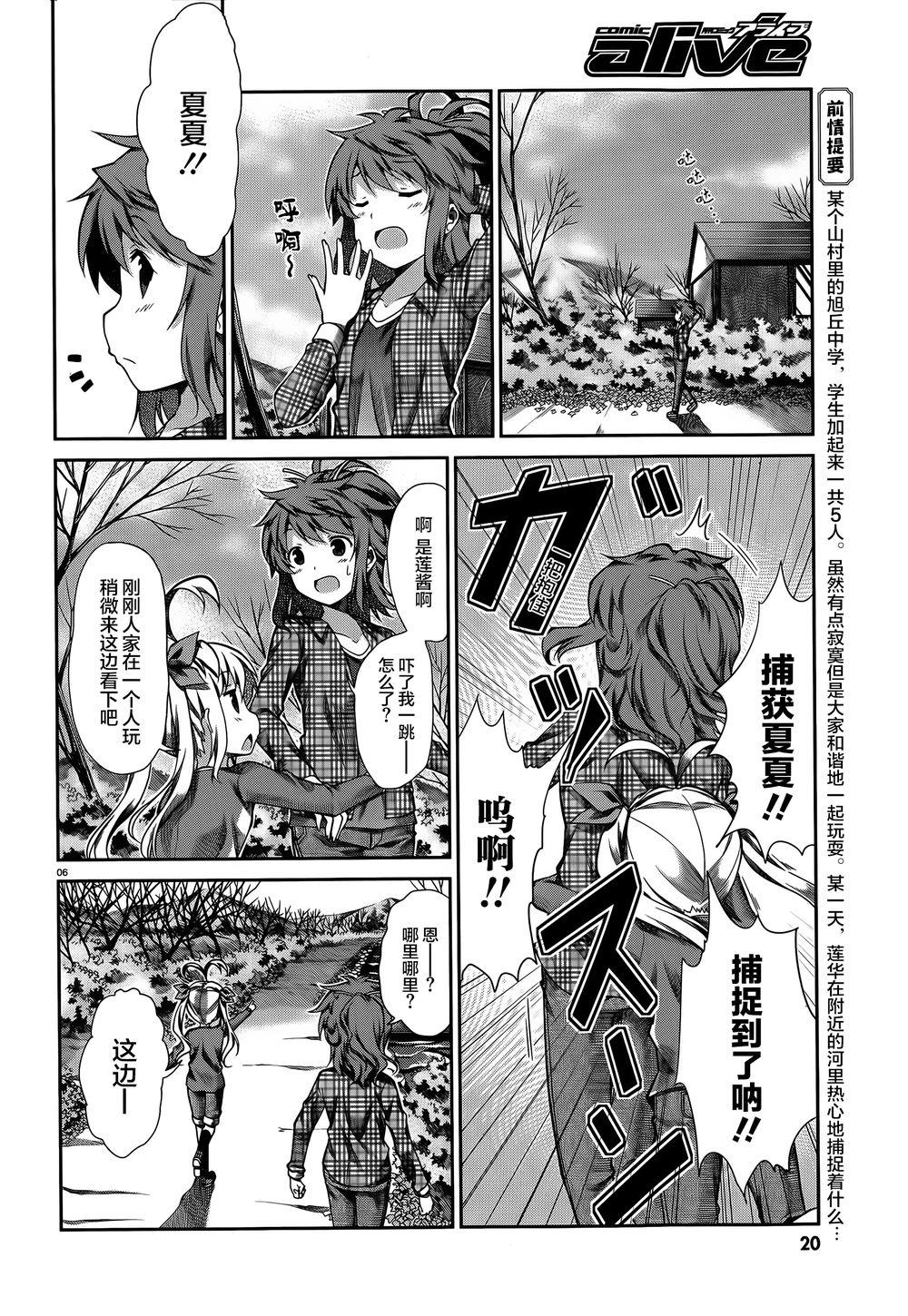 悠哉日常大王 第63话 第1页