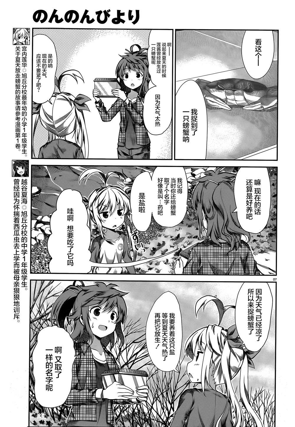 悠哉日常大王 第63话 第2页