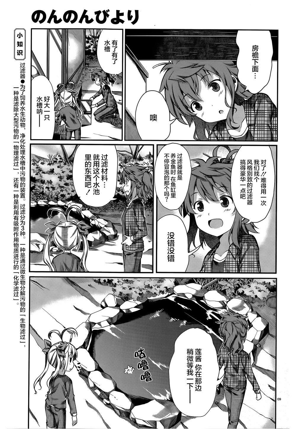 悠哉日常大王 第63话 第4页