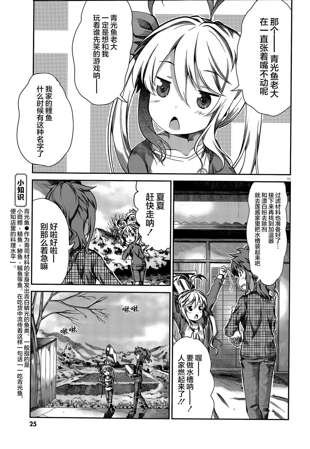 悠哉日常大王 第63话 第6页