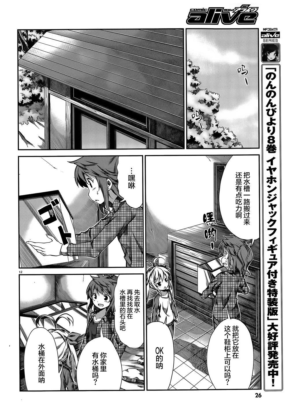 悠哉日常大王 第63话 第7页