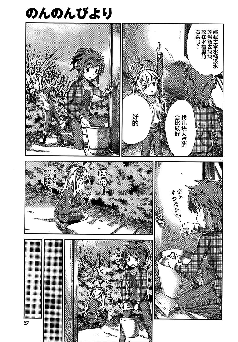 悠哉日常大王 第63话 第8页