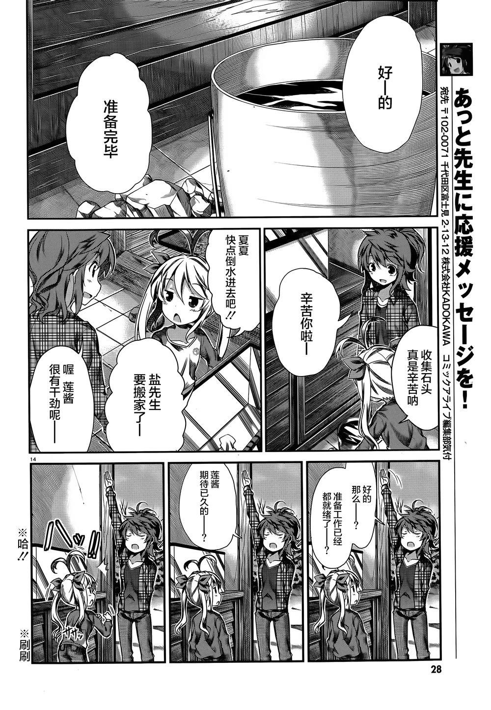 悠哉日常大王 第63话 第9页