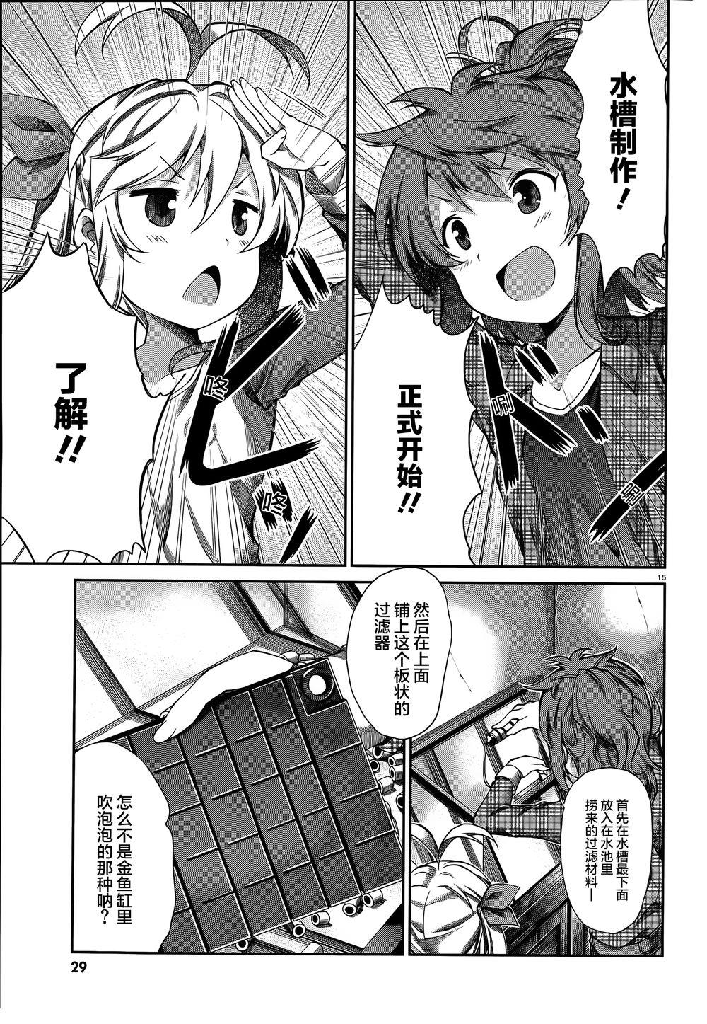 悠哉日常大王 第63话 第10页