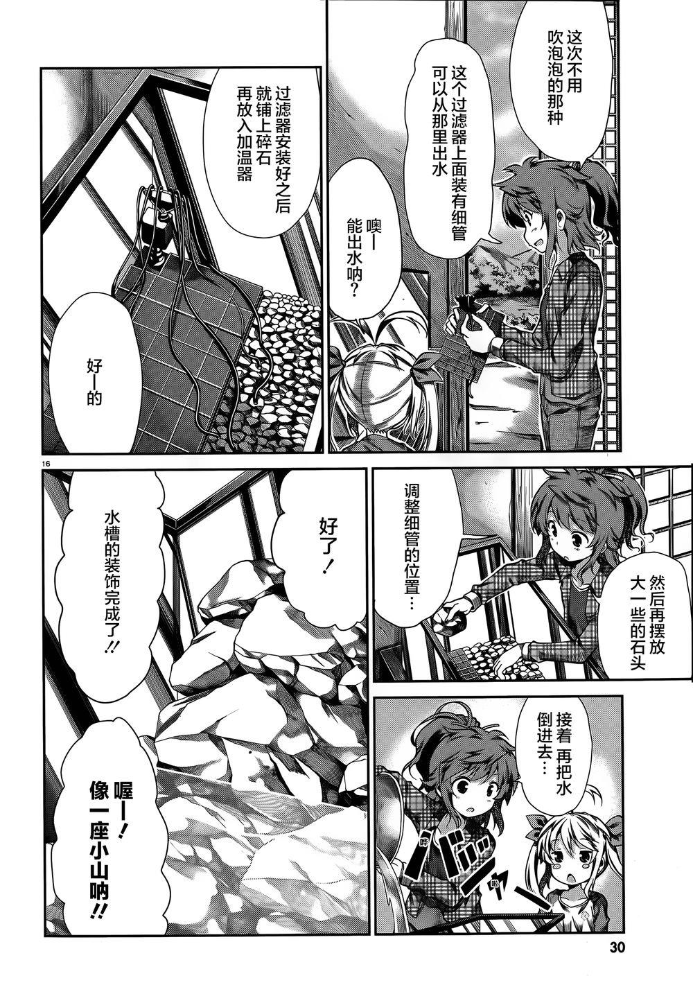 悠哉日常大王 第63话 第11页