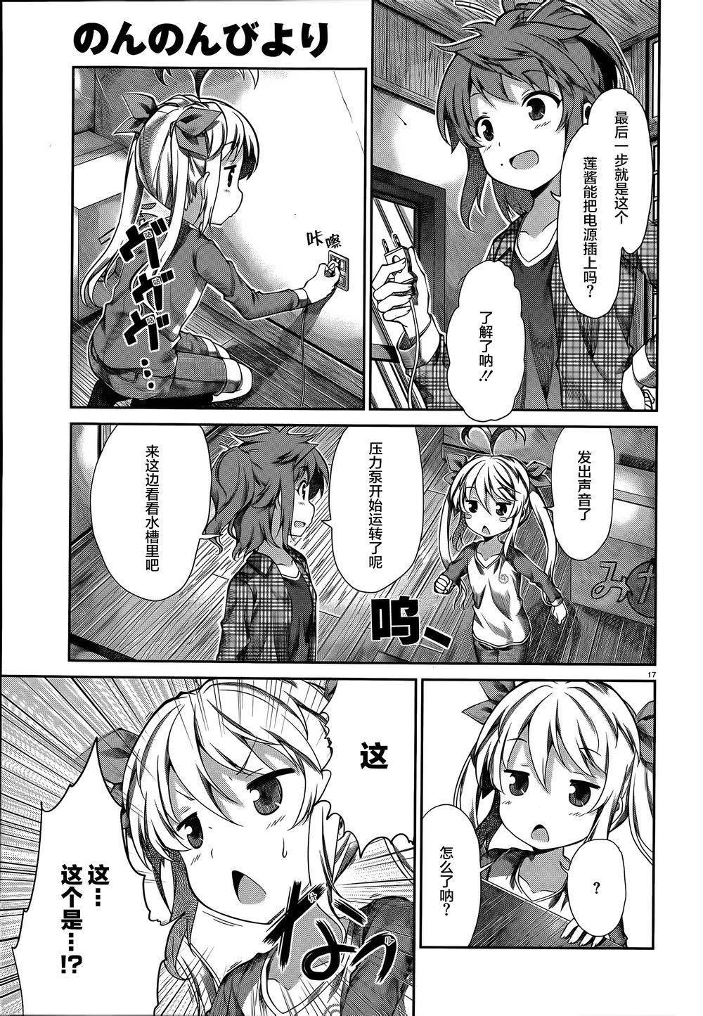 悠哉日常大王 第63话 第12页