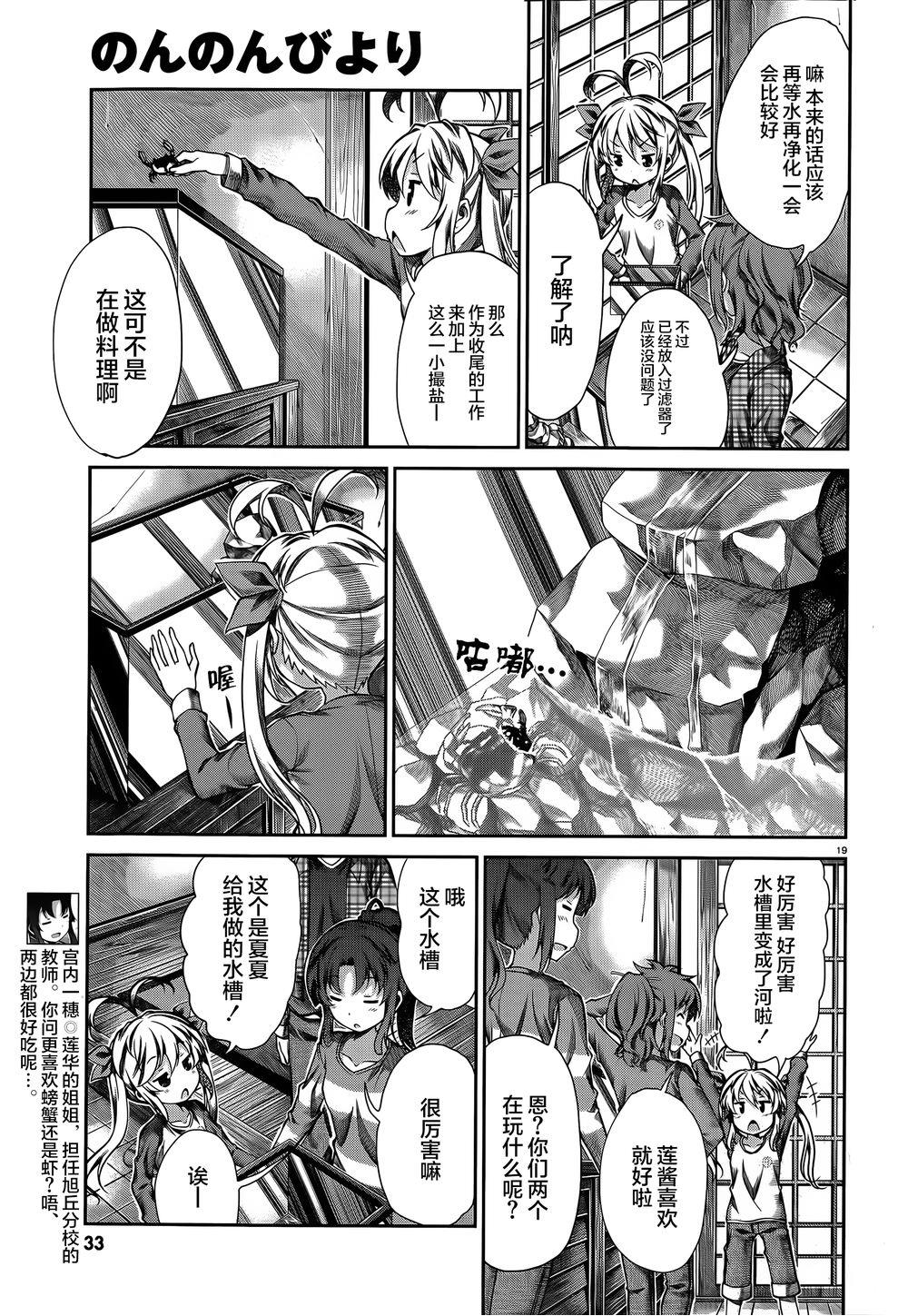 悠哉日常大王 第63话 第14页