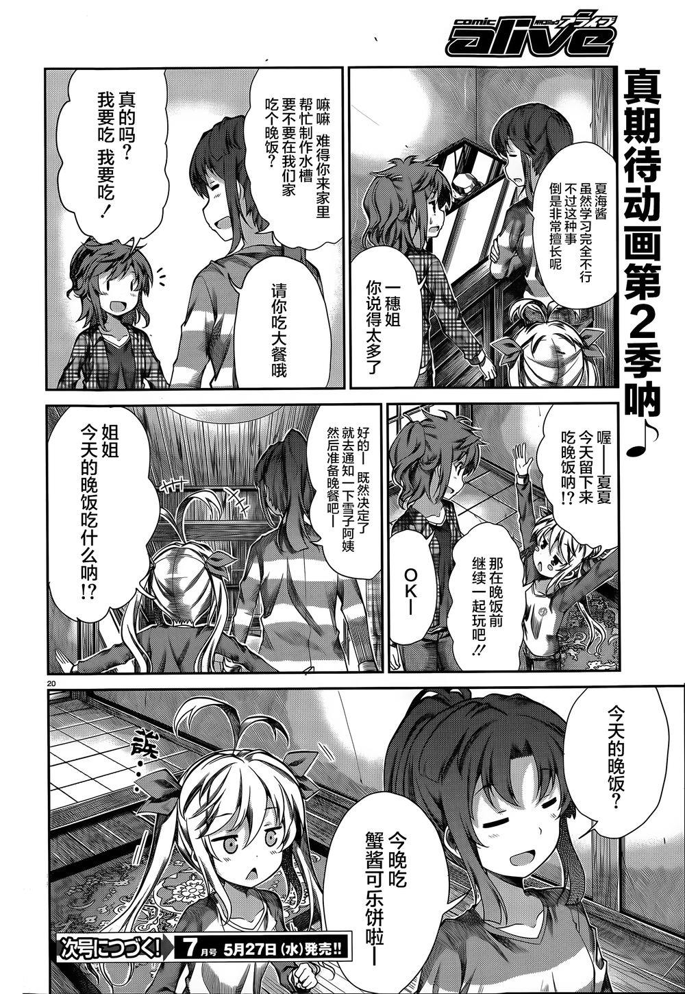 悠哉日常大王 第63话 第15页