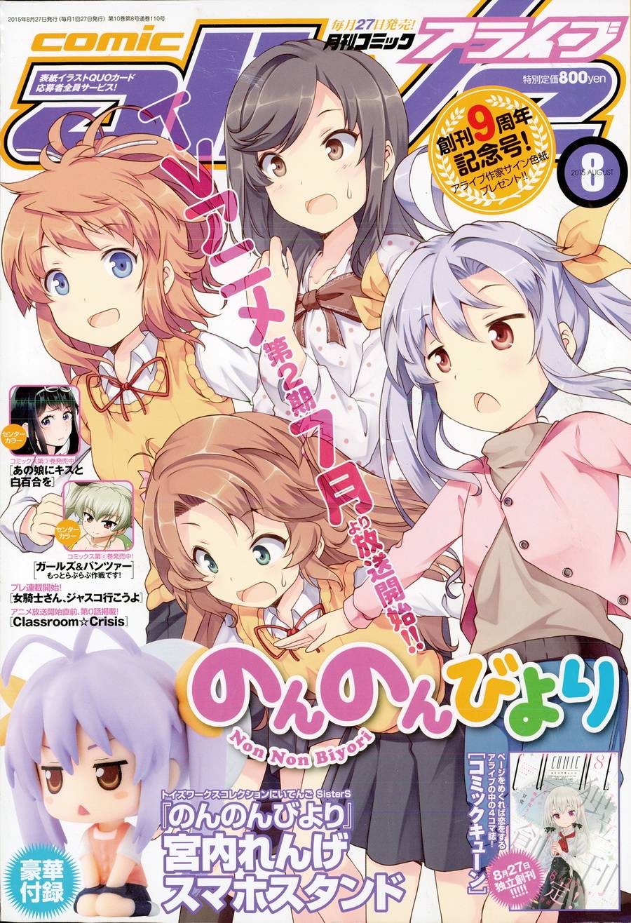 悠哉日常大王 第64话 第0页