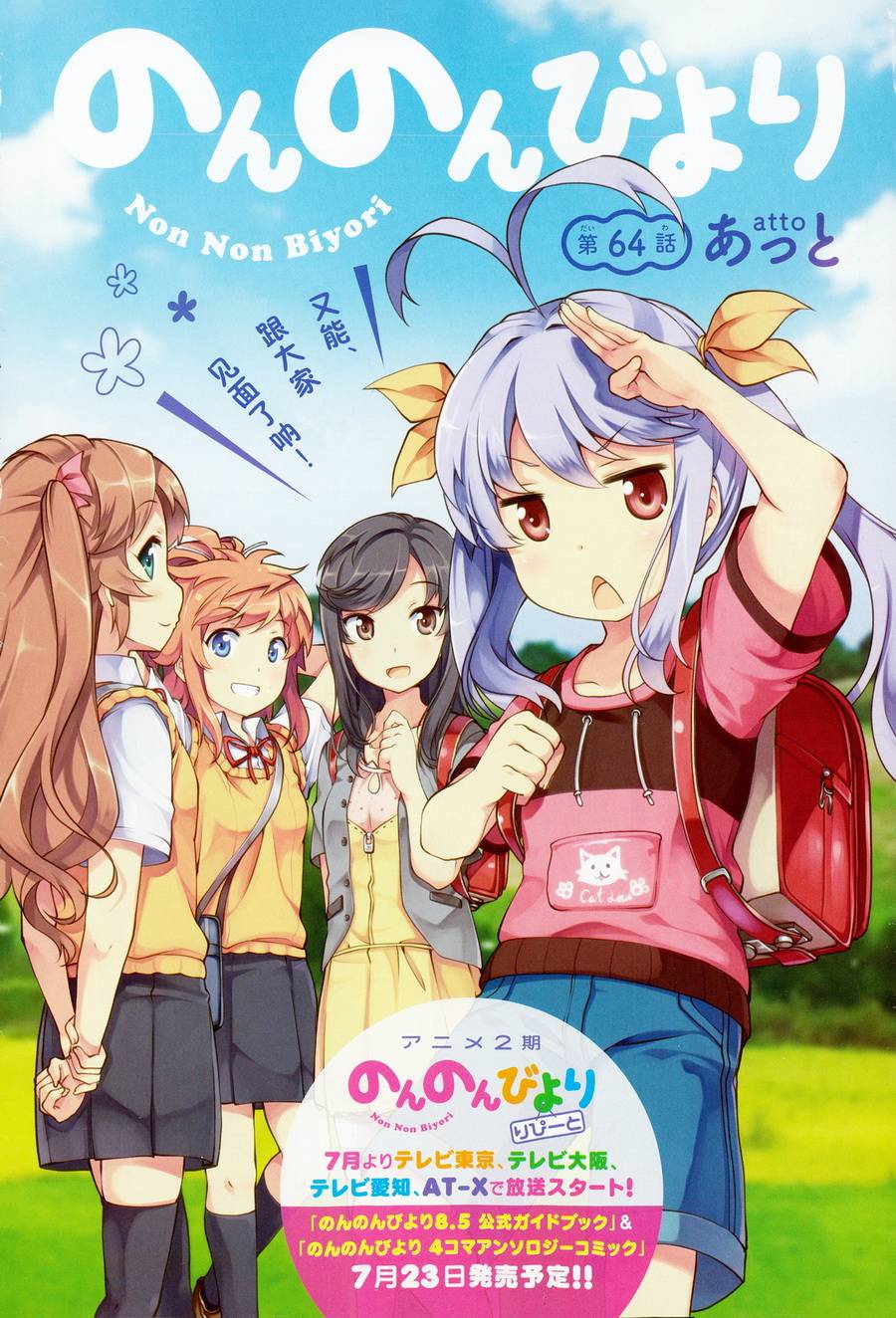 悠哉日常大王 第64话 第1页