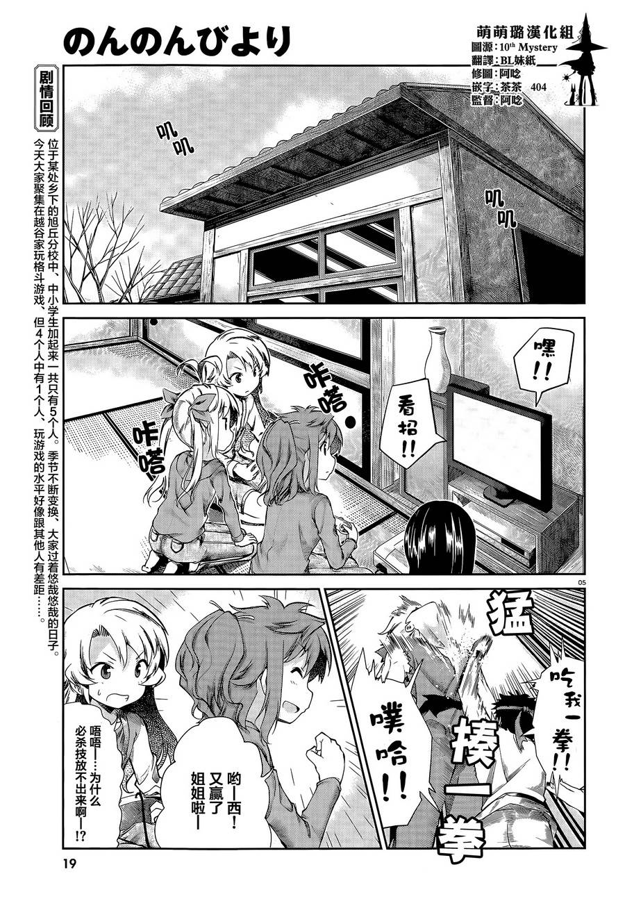 悠哉日常大王 第64话 第2页