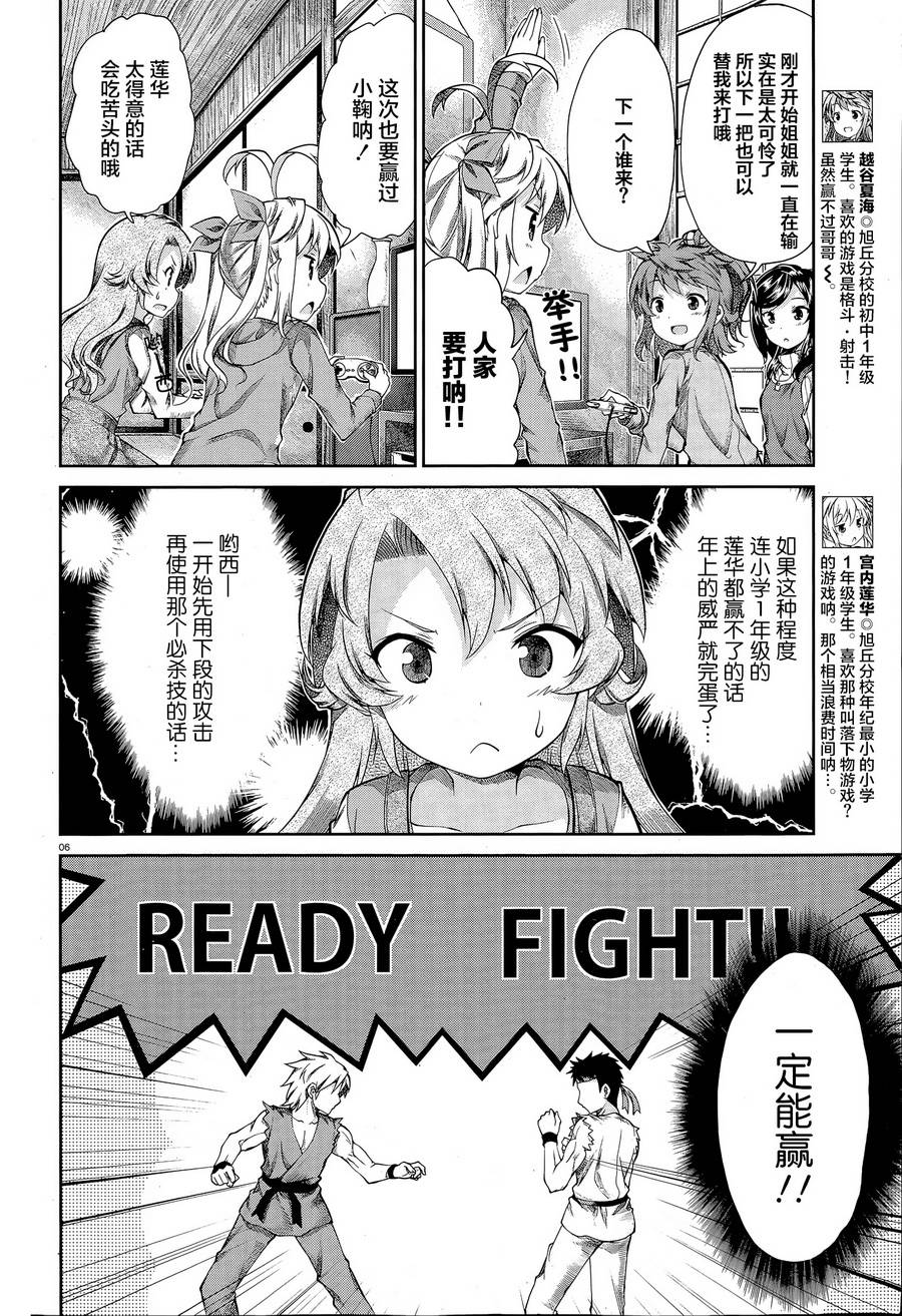 悠哉日常大王 第64话 第3页