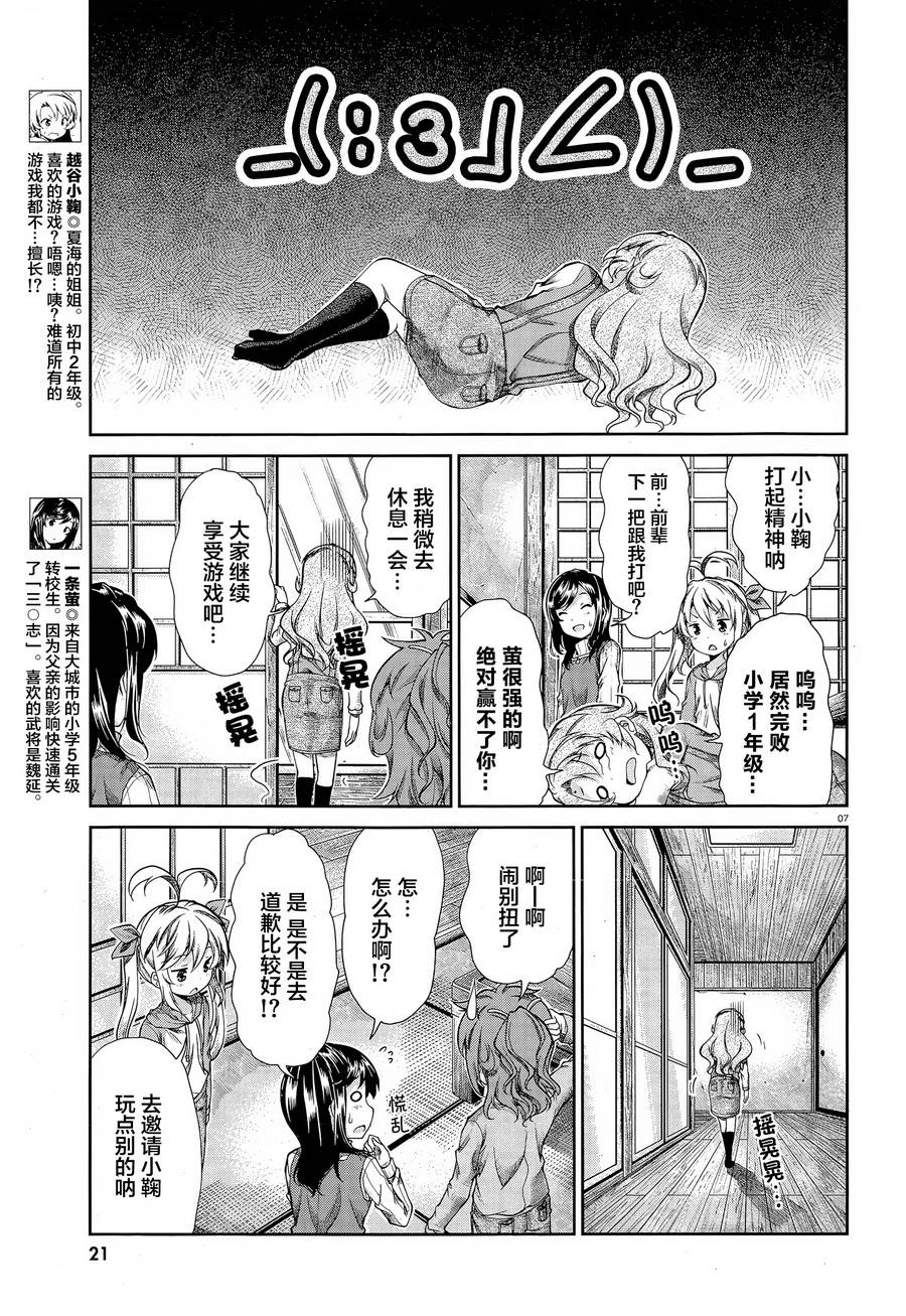 悠哉日常大王 第64话 第4页