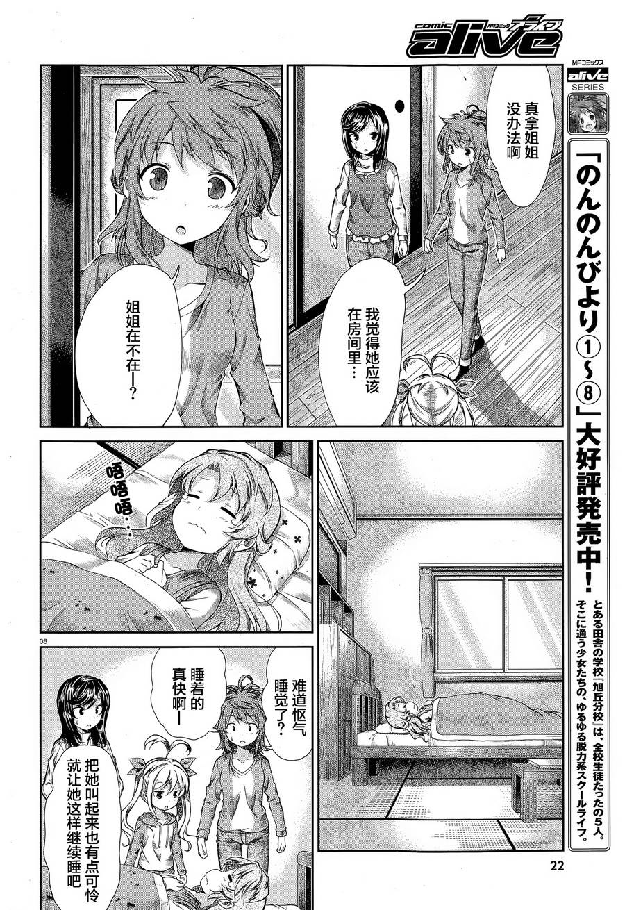 悠哉日常大王 第64话 第5页