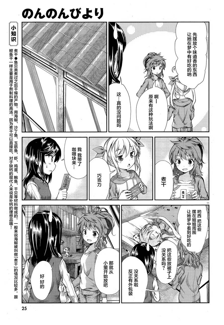 悠哉日常大王 第64话 第8页