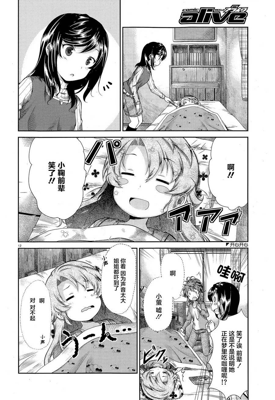 悠哉日常大王 第64话 第9页