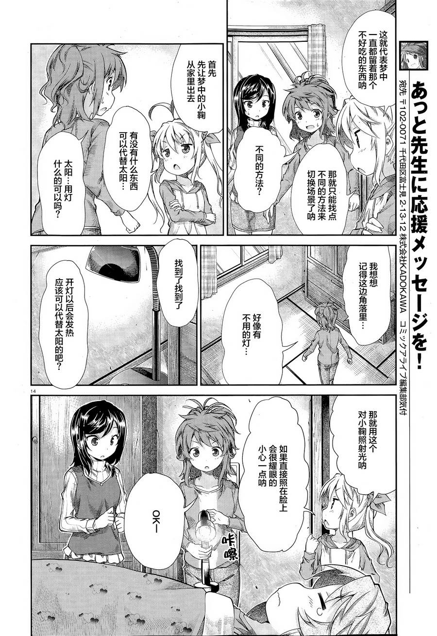 悠哉日常大王 第64话 第11页