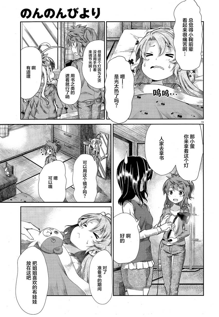 悠哉日常大王 第64话 第12页