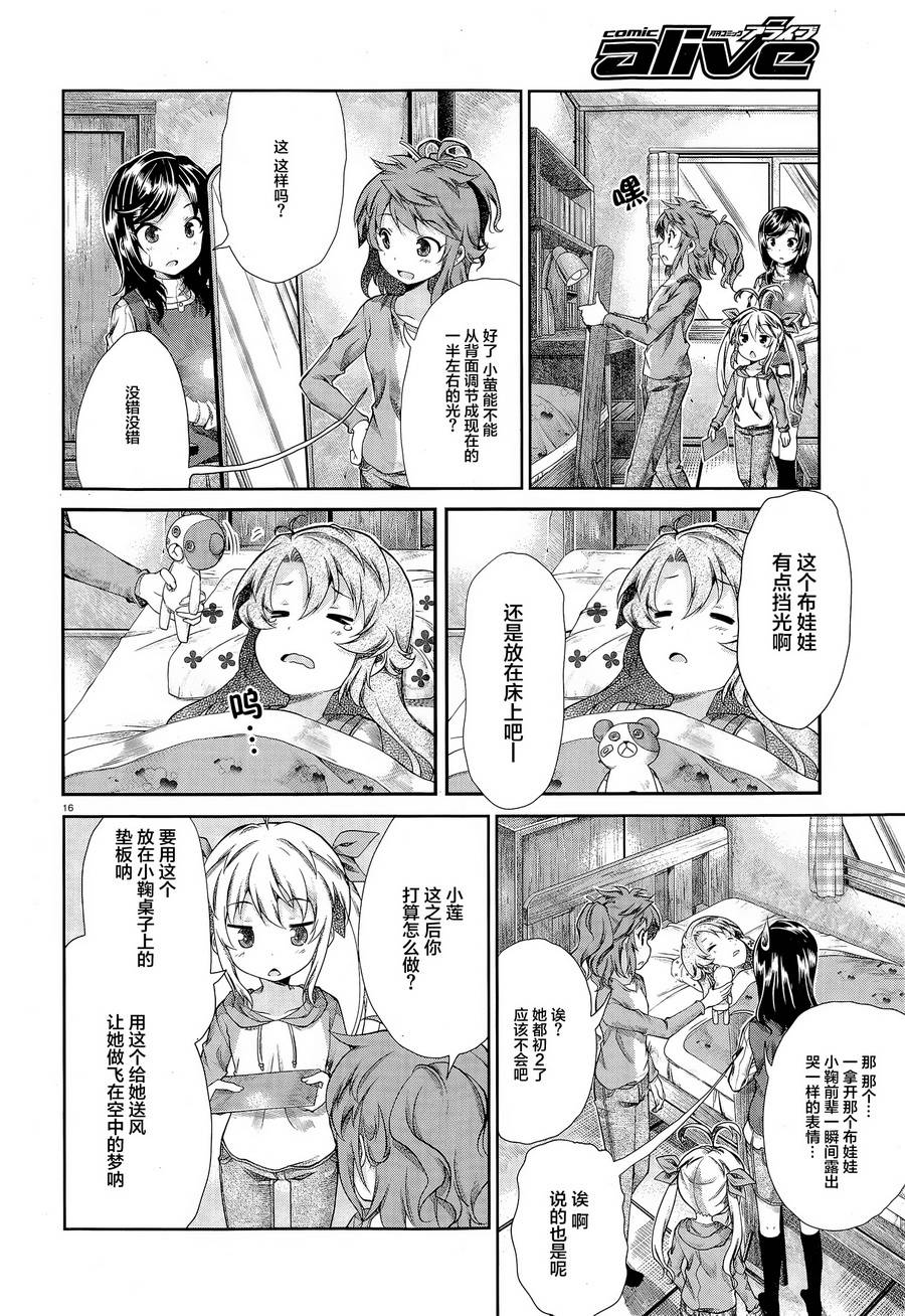 悠哉日常大王 第64话 第13页