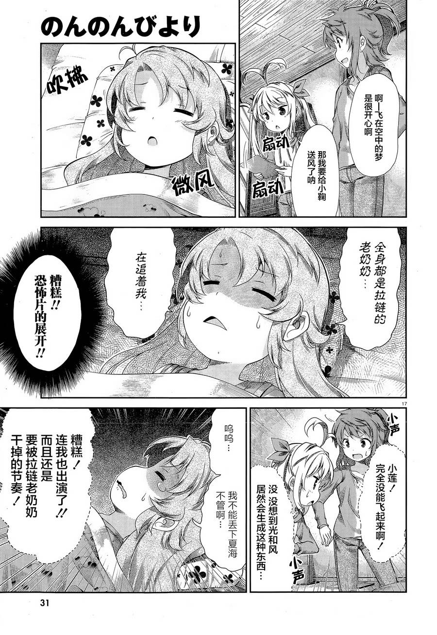 悠哉日常大王 第64话 第14页