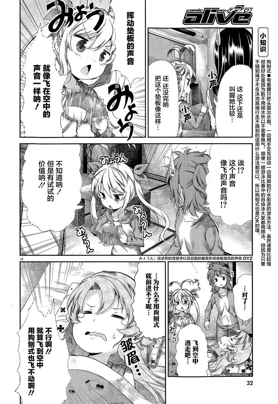 悠哉日常大王 第64话 第15页