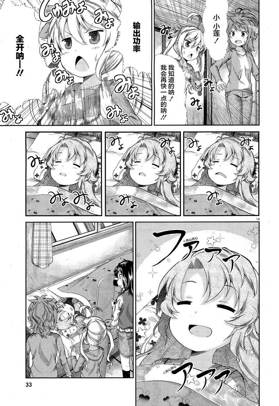 悠哉日常大王 第64话 第16页