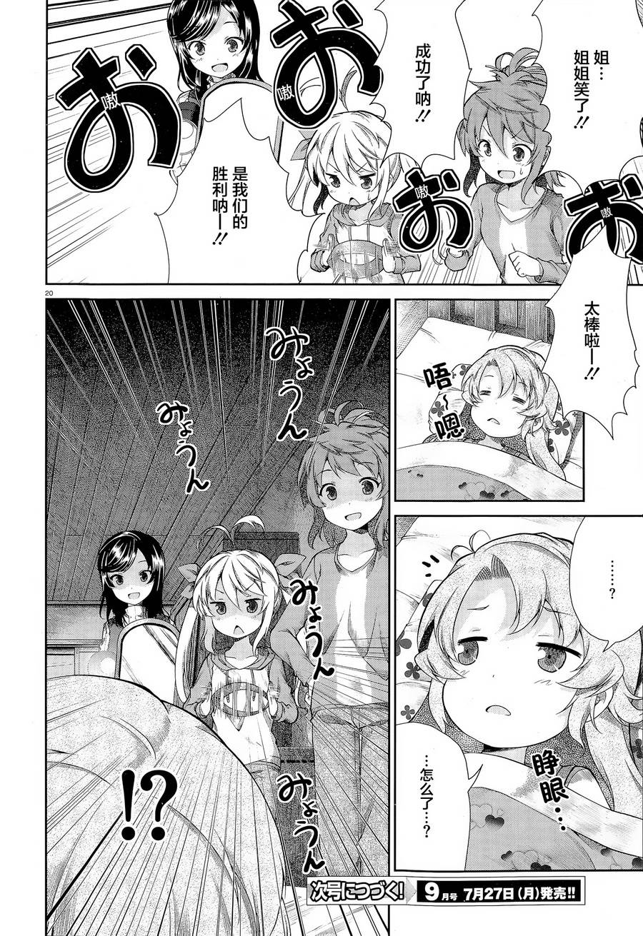 悠哉日常大王 第64话 第17页