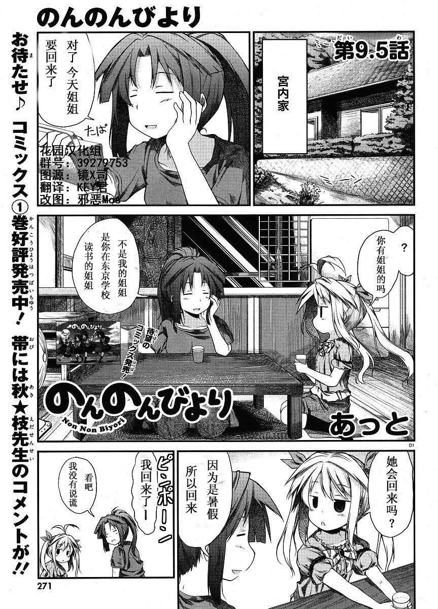 悠哉日常大王 第9.5话 第0页