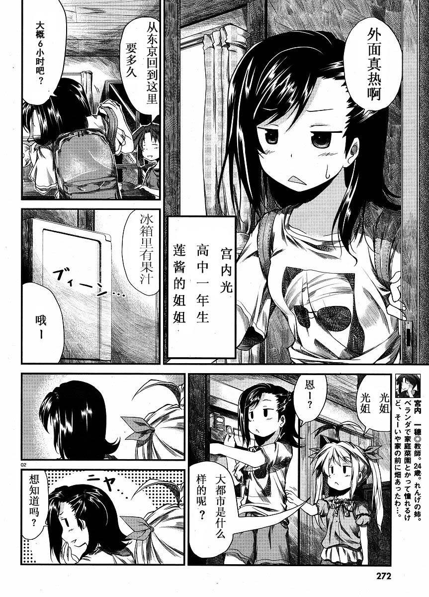 悠哉日常大王 第9.5话 第1页